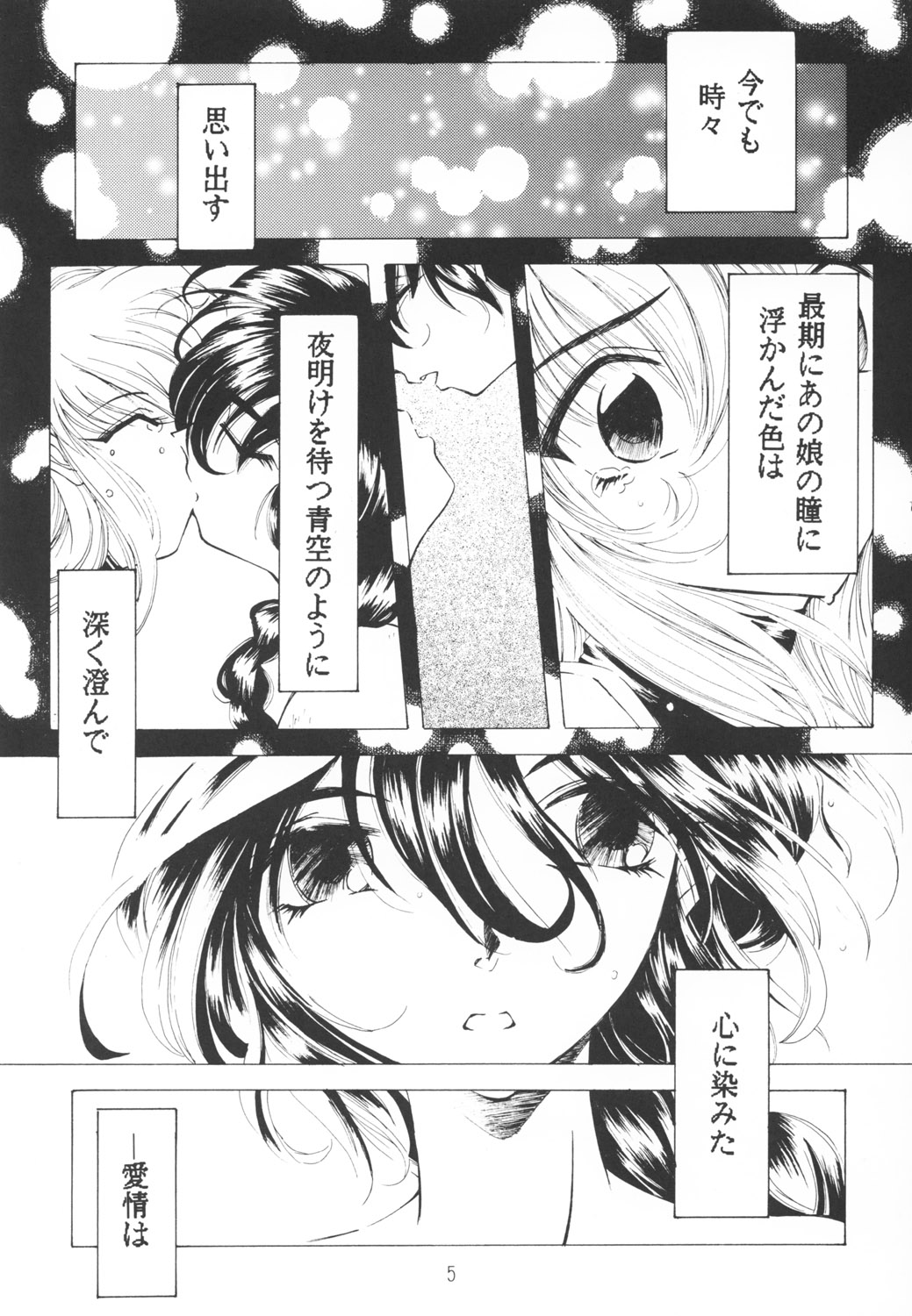 Suki na Fuku wo Kiteru Dake Waruiko Shitenaiyo page 4 full