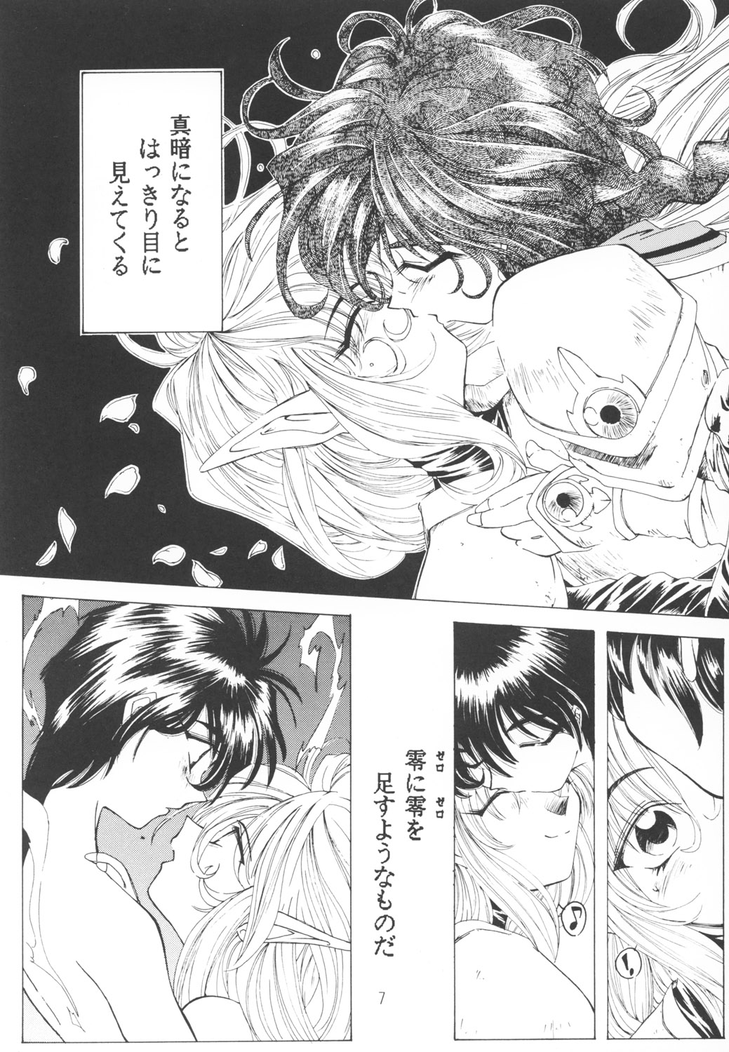 Suki na Fuku wo Kiteru Dake Waruiko Shitenaiyo page 6 full