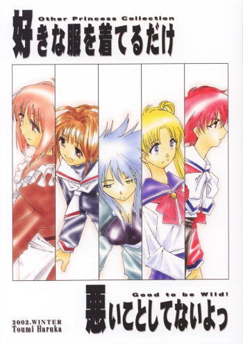 Suki na Fuku wo Kiteru Dake Waruiko Shitenaiyo cover