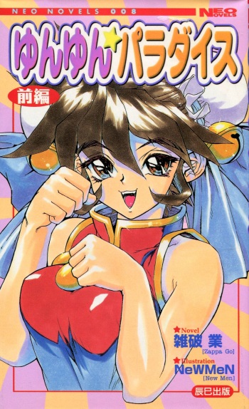 Yunyun Paradise Zenpen cover