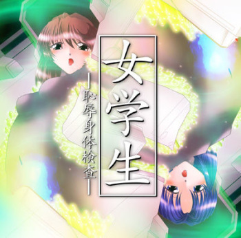 Jogakusei -Chijoku Shintai Kensa- cover