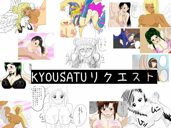 KYOUSATU Request page 1 full