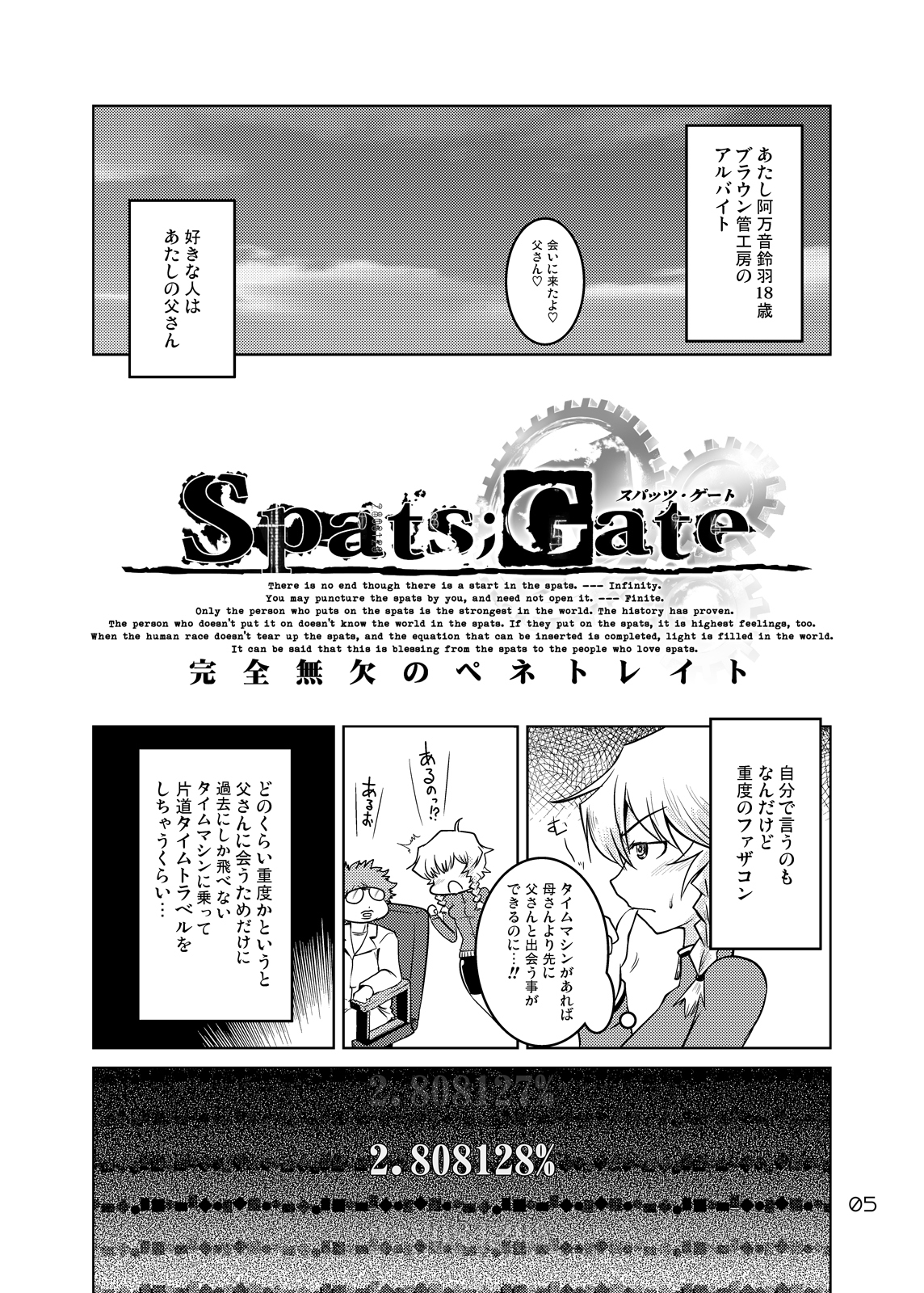 Spats;Gate Kanzen Muketsu no Penetrate page 4 full