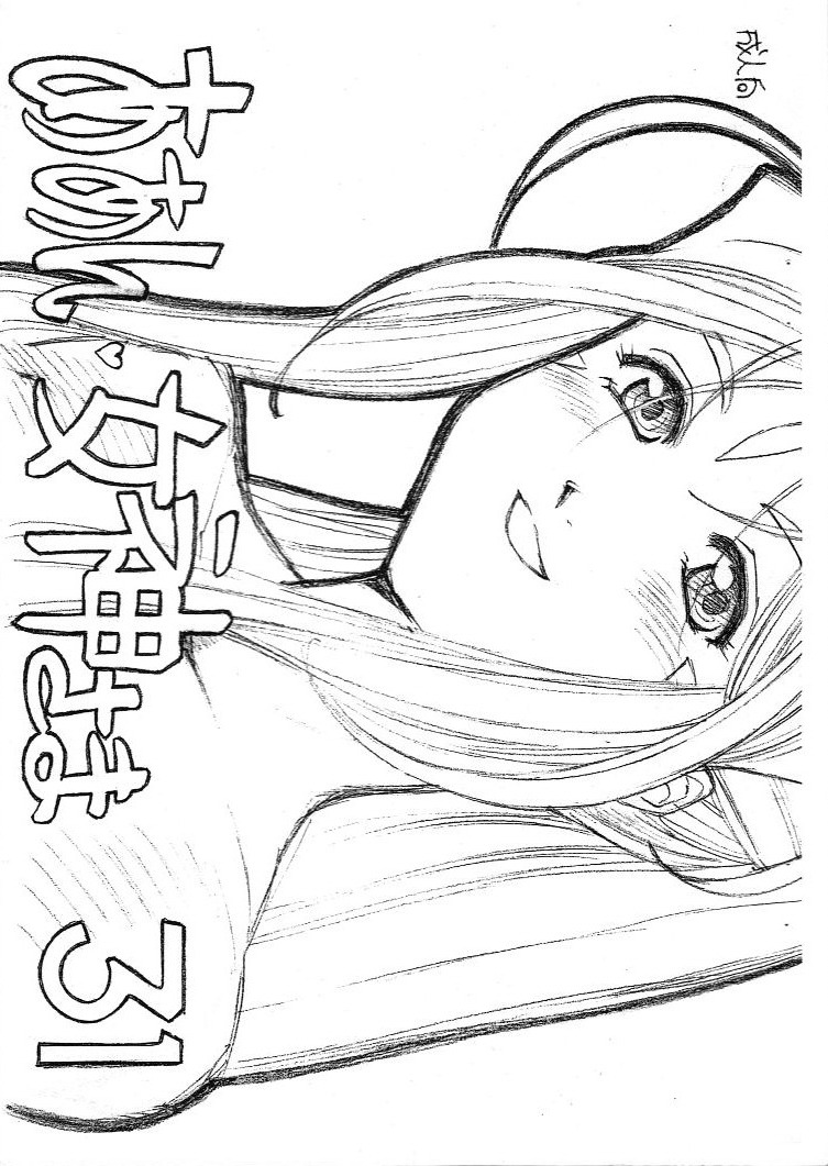Aan Megami-sama Vol.31 page 1 full