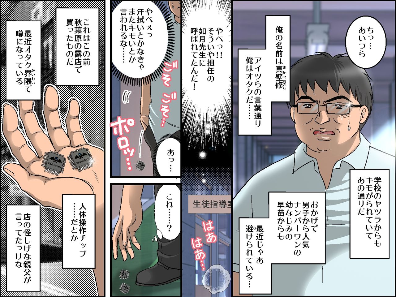 Nyotai Sousa Microchip ～Toritsukereba I no Mama ni Jintai Control! Harem mo Omoi no Mama～ page 3 full