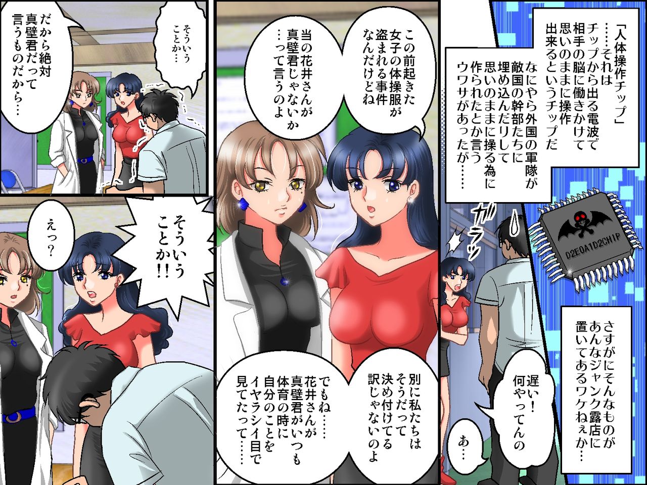 Nyotai Sousa Microchip ～Toritsukereba I no Mama ni Jintai Control! Harem mo Omoi no Mama～ page 4 full