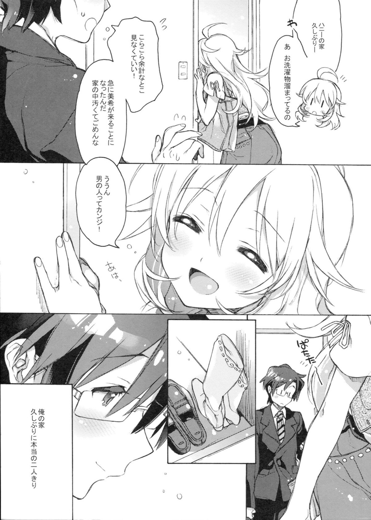 Honey to Miki to Kono Omoi. page 4 full
