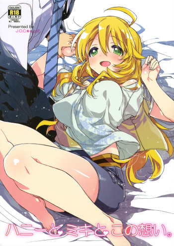 Honey to Miki to Kono Omoi. cover