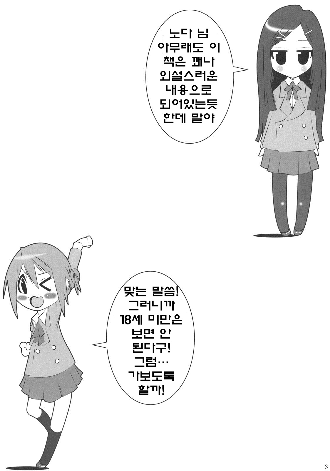 Miyabi-san to. page 3 full