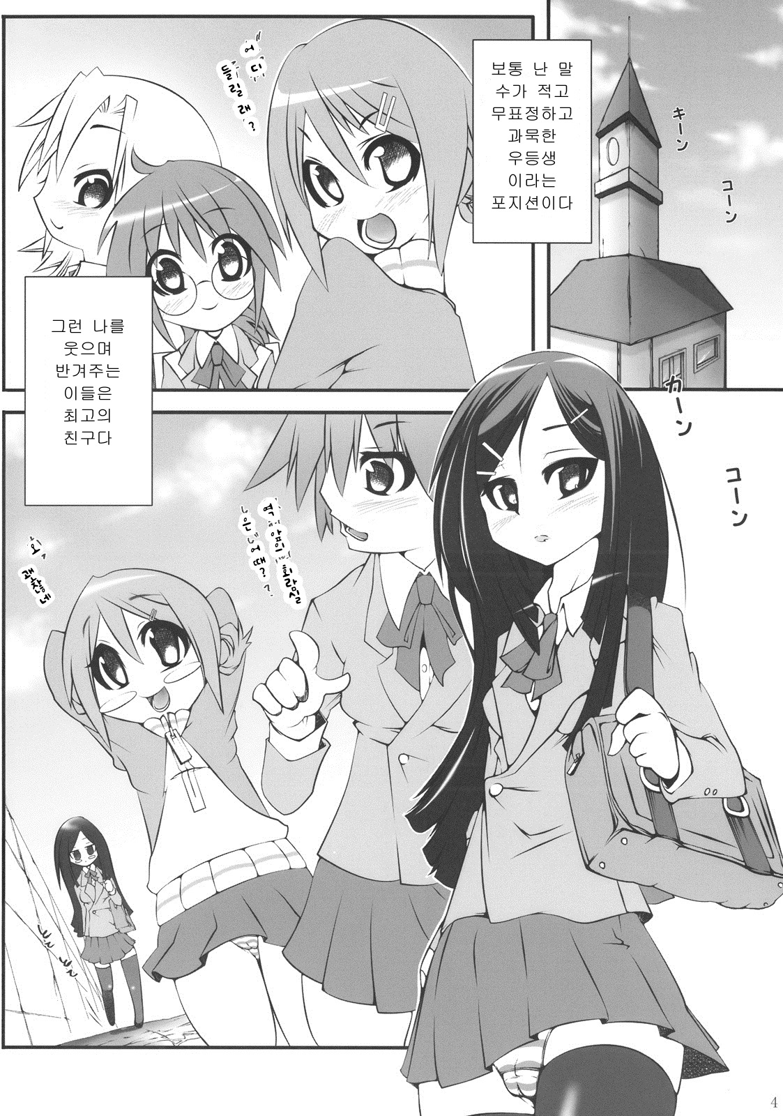 Miyabi-san to. page 4 full