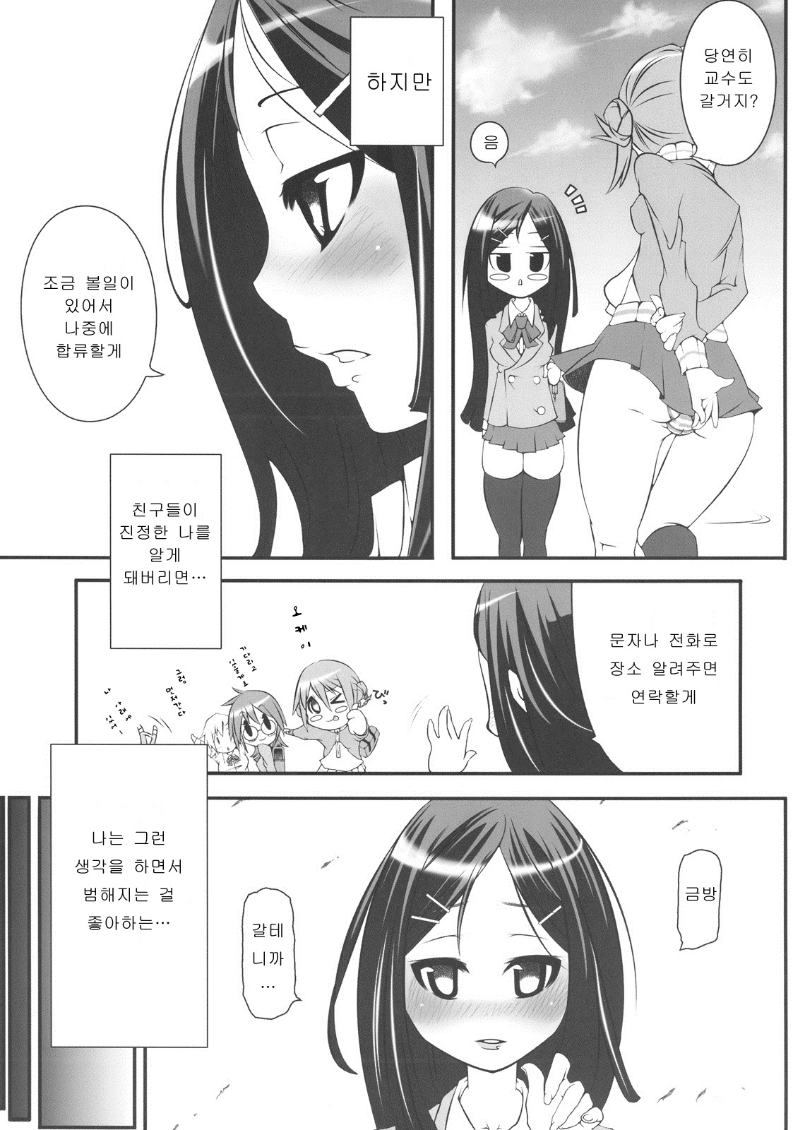 Miyabi-san to. page 5 full