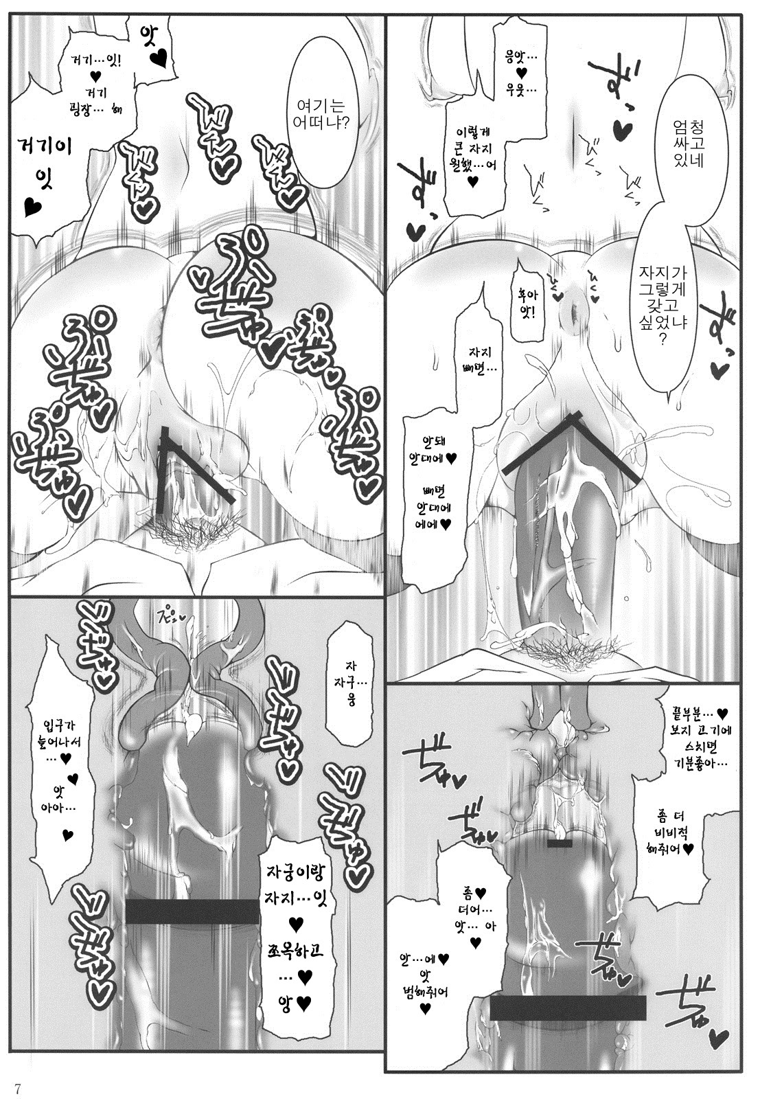 Miyabi-san to. page 7 full
