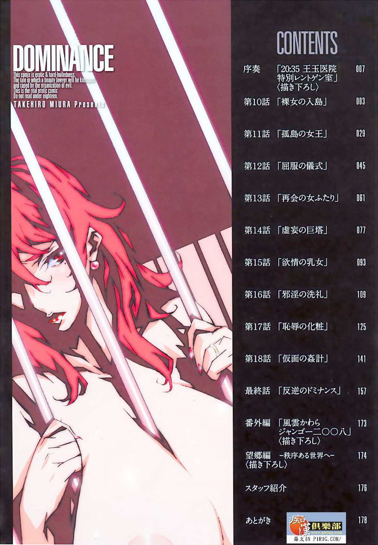 DOMINANCE ~Toraware no Zettou Hen~ page 10 full