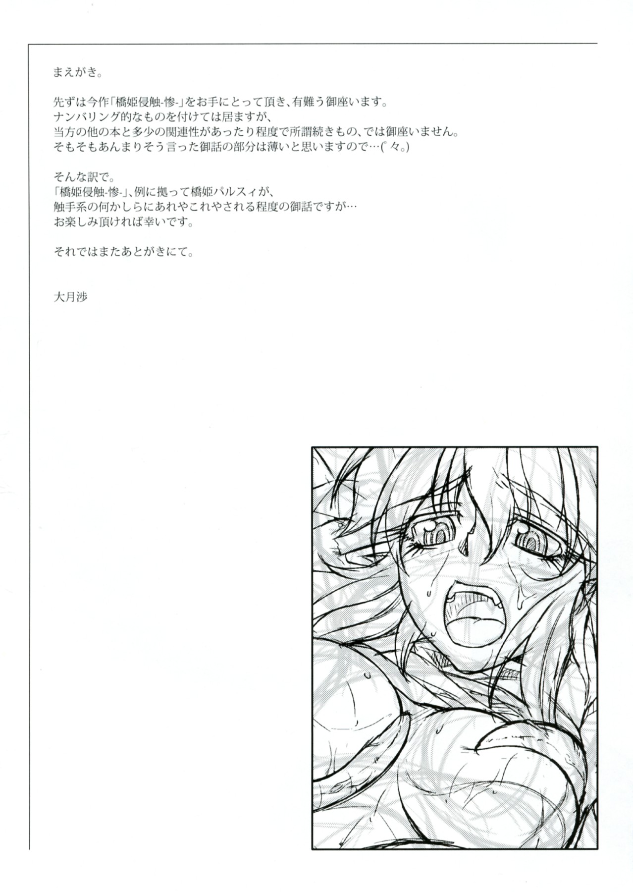 Hashihime Shinshoku -San- page 8 full