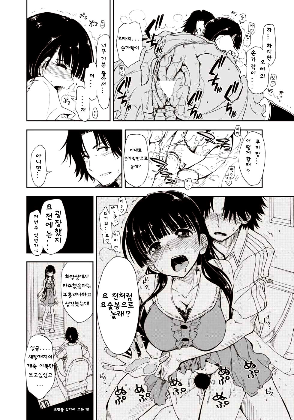 Kitai Shiteru x Onii-san page 8 full