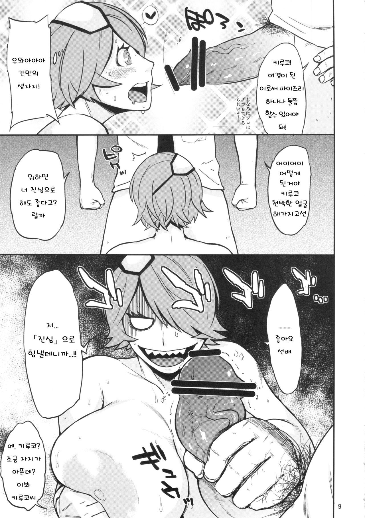 Hybrid Tsuushin vol.13 page 8 full