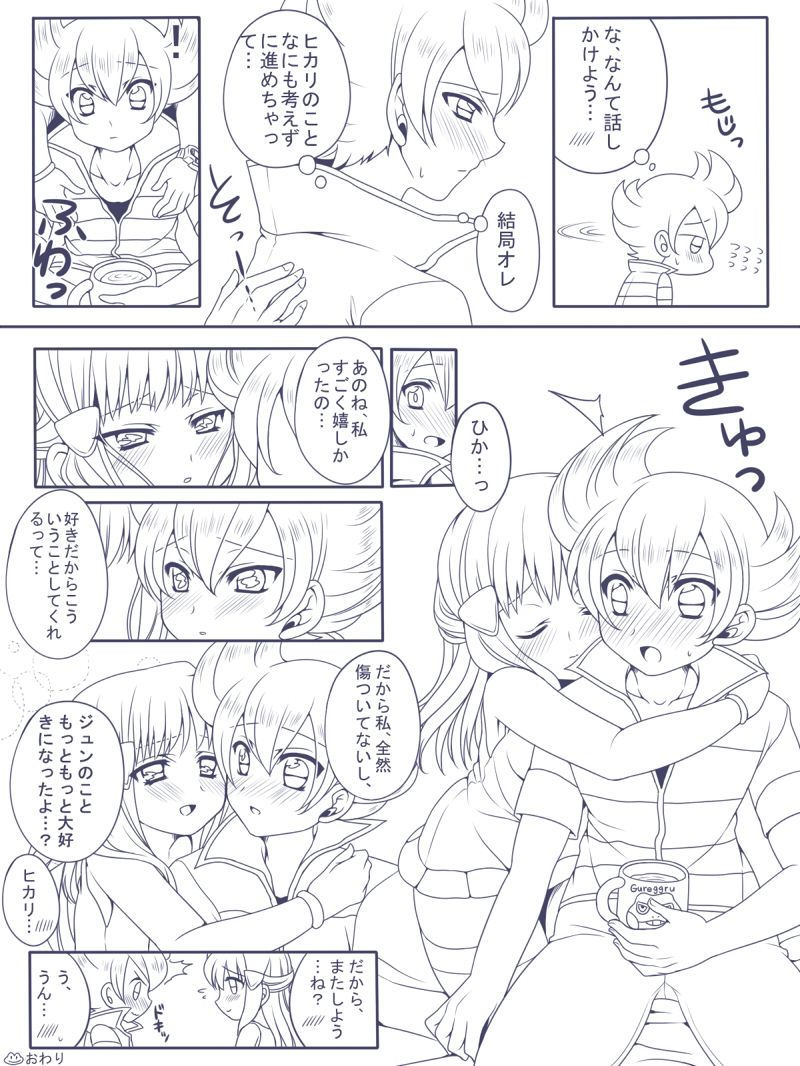 ないしょの幼なじみ!! page 5 full