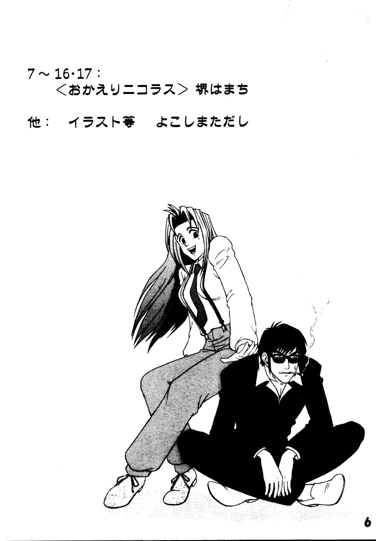 M TRIGUN+α page 6 full