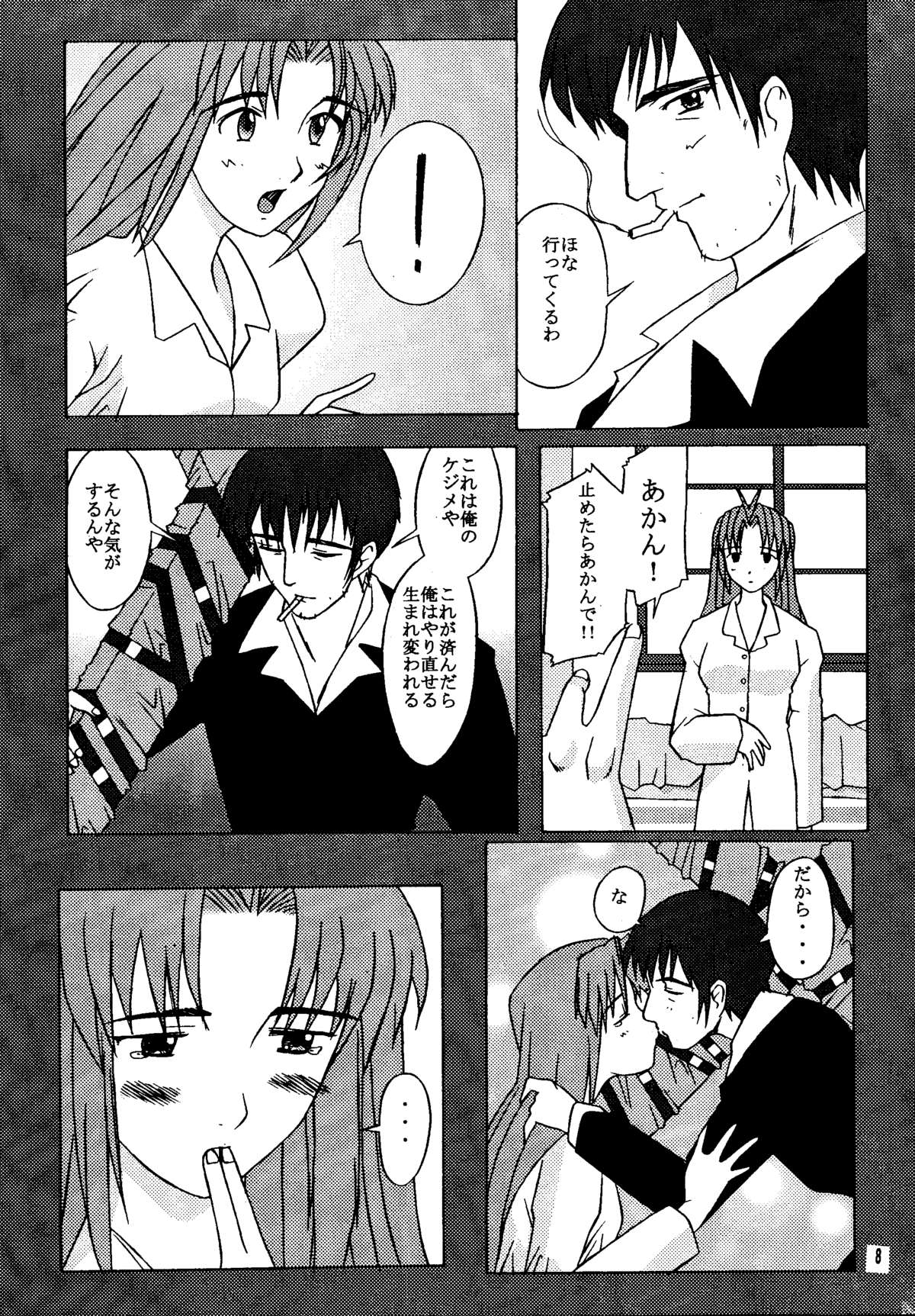 M TRIGUN+α page 8 full