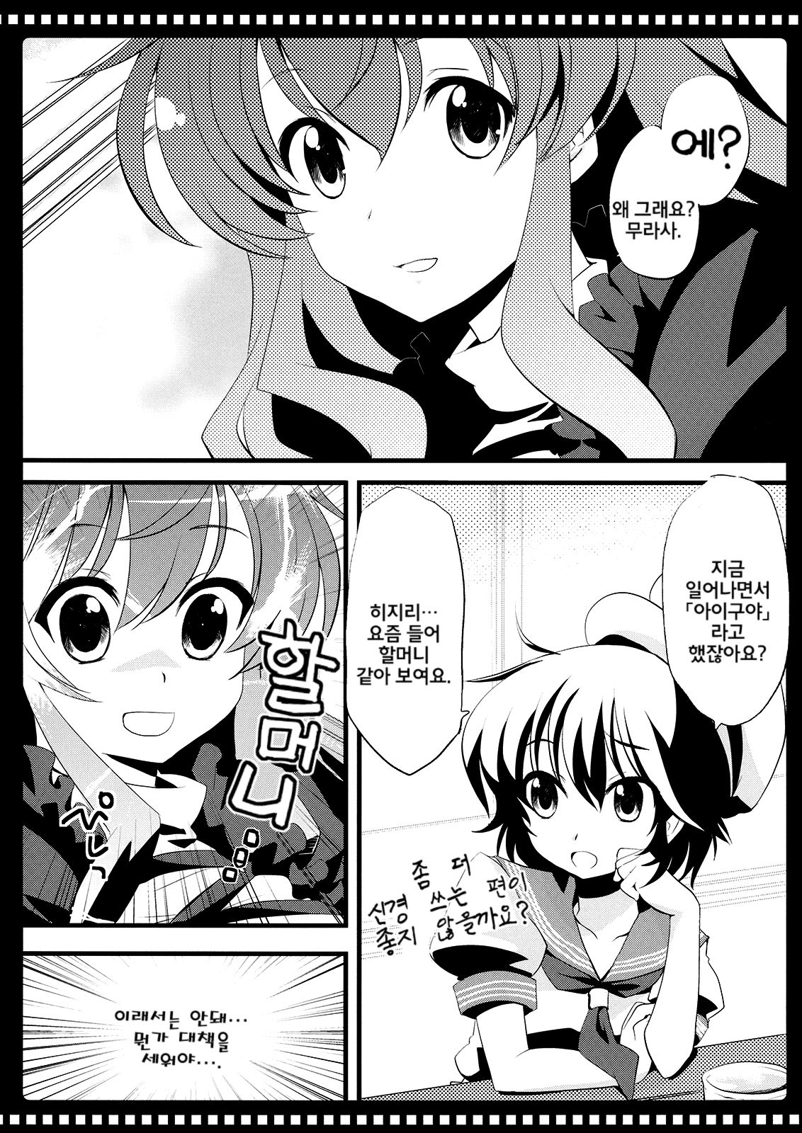 Namu Sanpo page 4 full