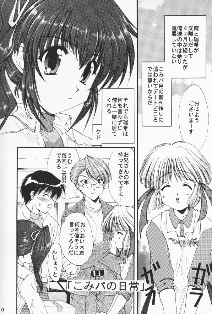 Comipa Deikou page 9 full