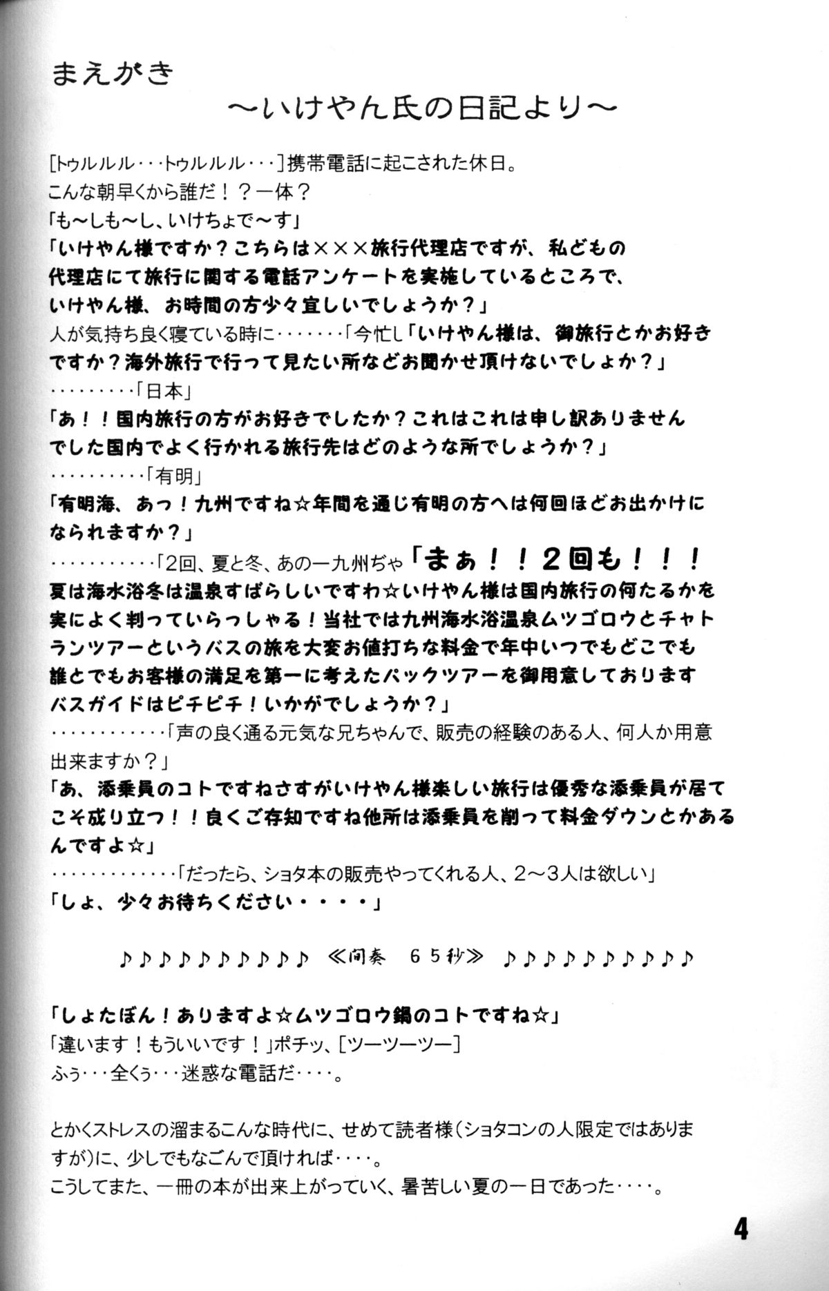 Anthology - Genki no Kanjime page 3 full