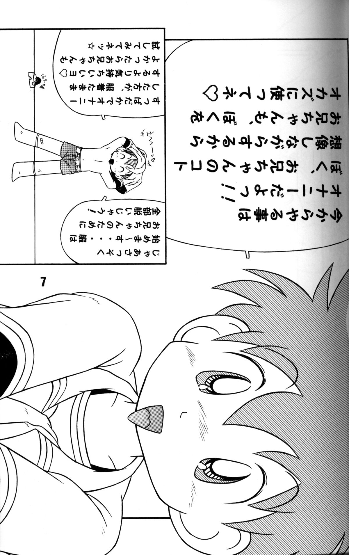 Anthology - Genki no Kanjime page 6 full