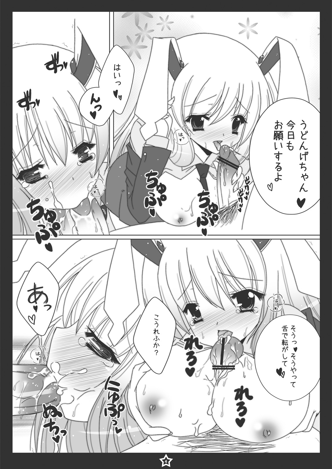 Udonge-chan ni Peropero Saretai! page 3 full