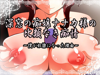 Shinsou no Chijou Nanaka-sama no Hirui naki Chijou ~ Boku ga Dorei ni Natta Riyuu ~ cover