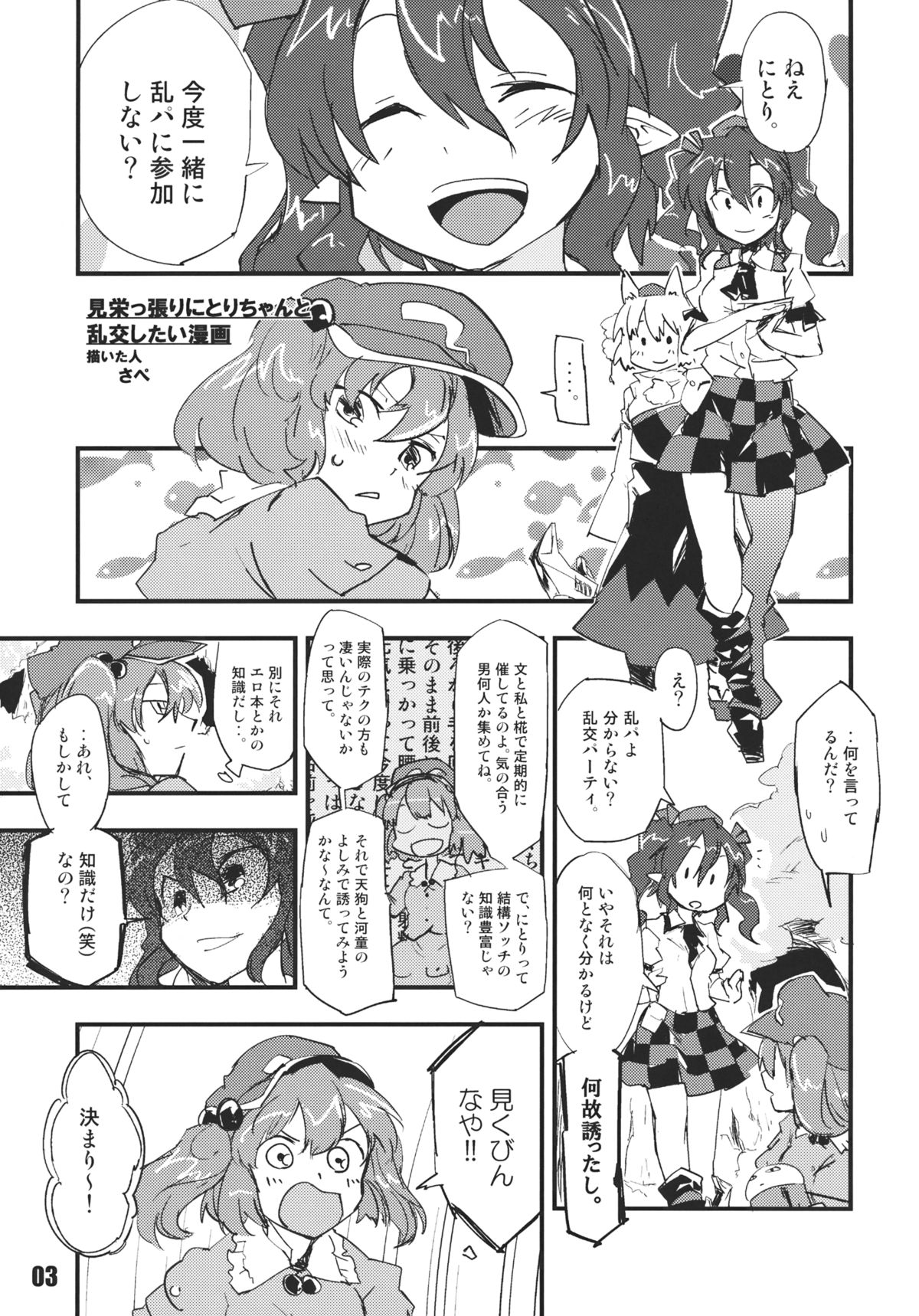 Ano Hi Shittakabutta Nitori wa Otoko wo Mada Shiranai. page 5 full