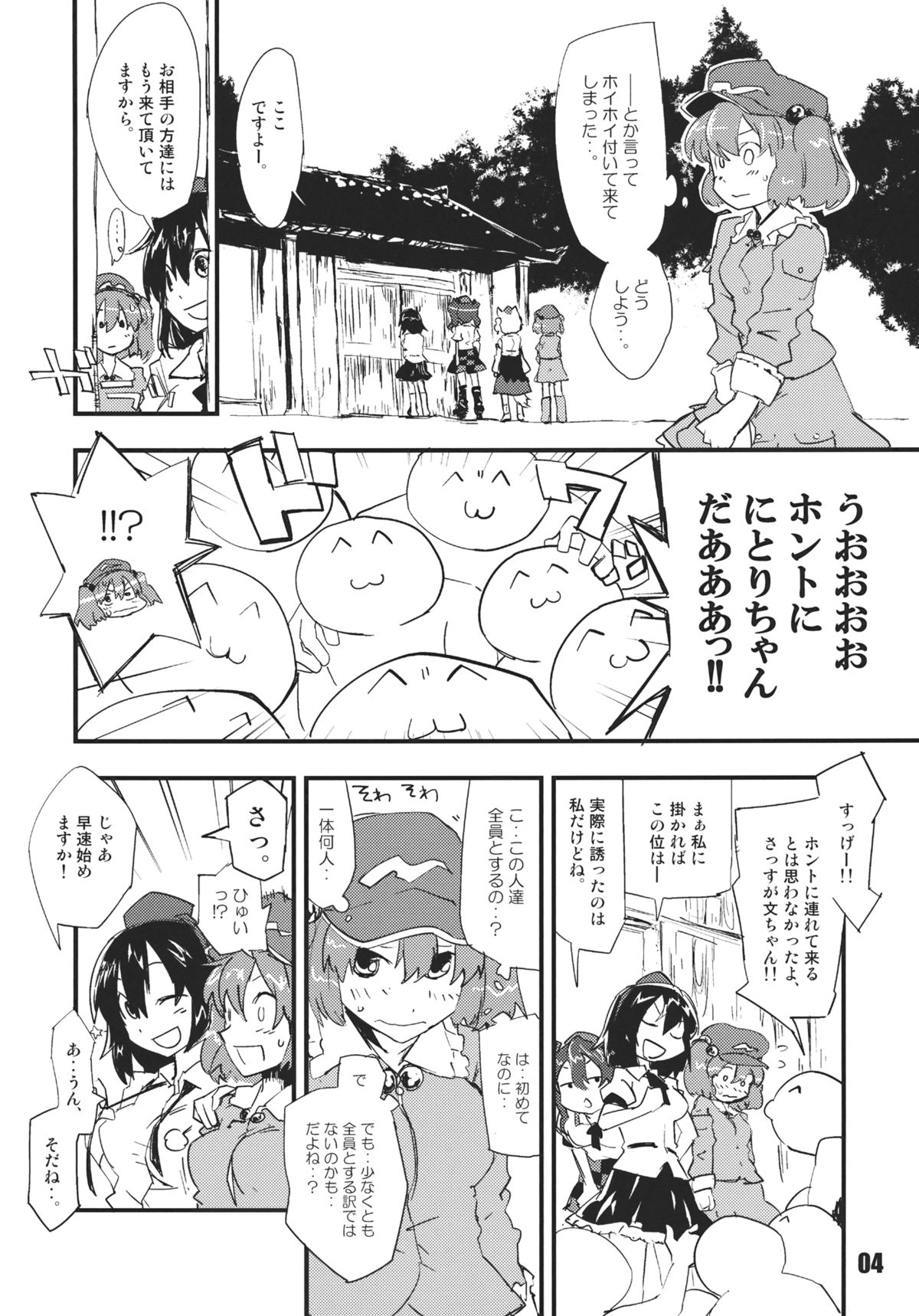 Ano Hi Shittakabutta Nitori wa Otoko wo Mada Shiranai. page 6 full