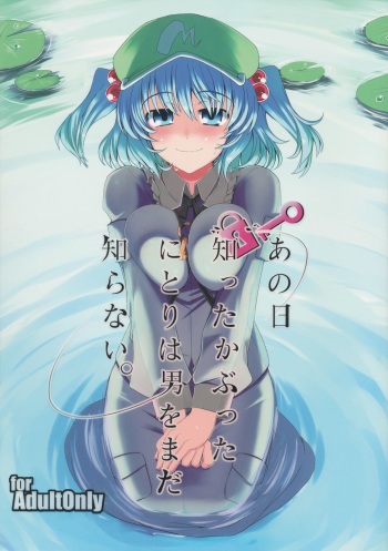 Ano Hi Shittakabutta Nitori wa Otoko wo Mada Shiranai. cover