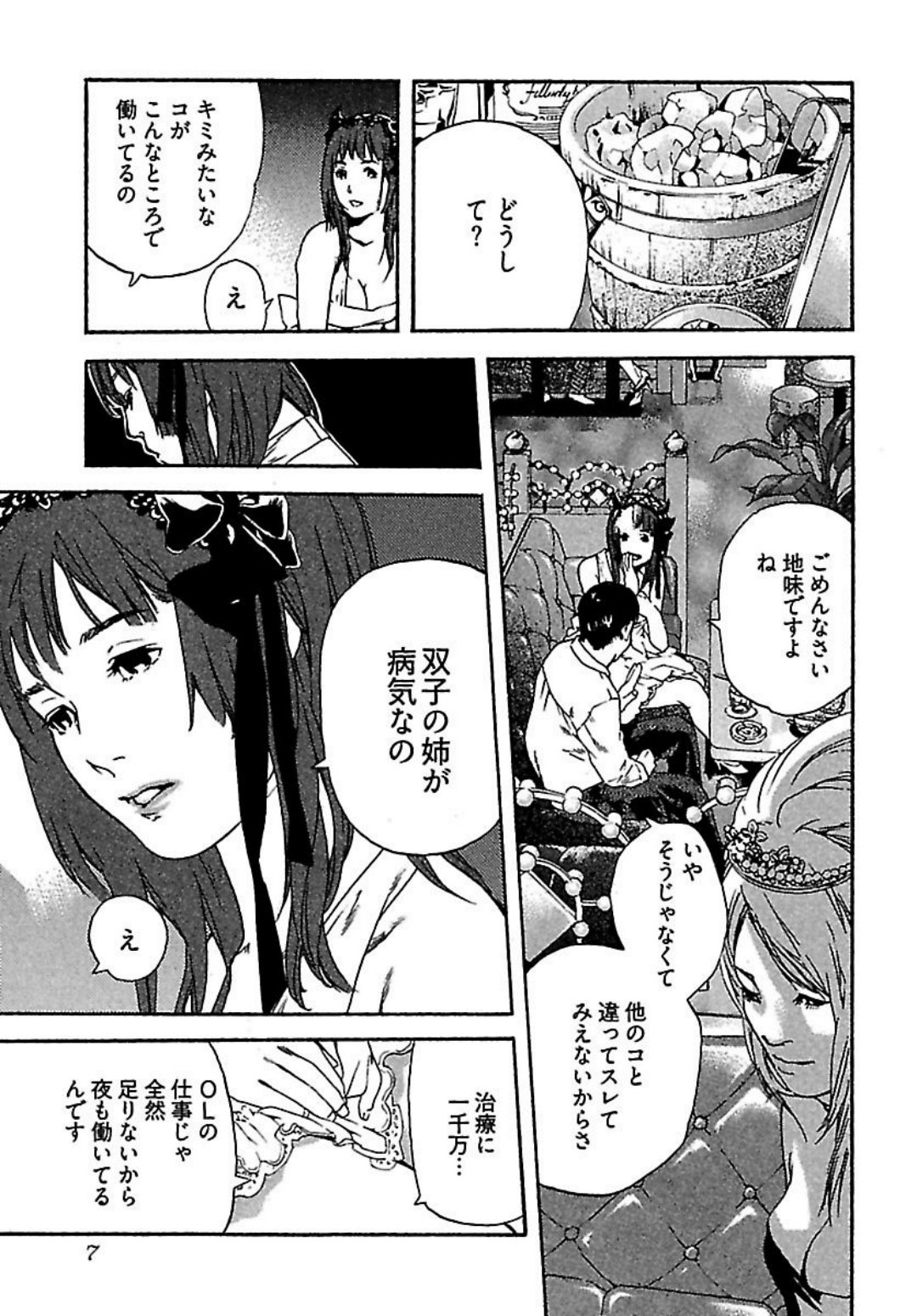 Koibito 8-gou page 9 full