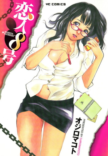 Koibito 8-gou cover