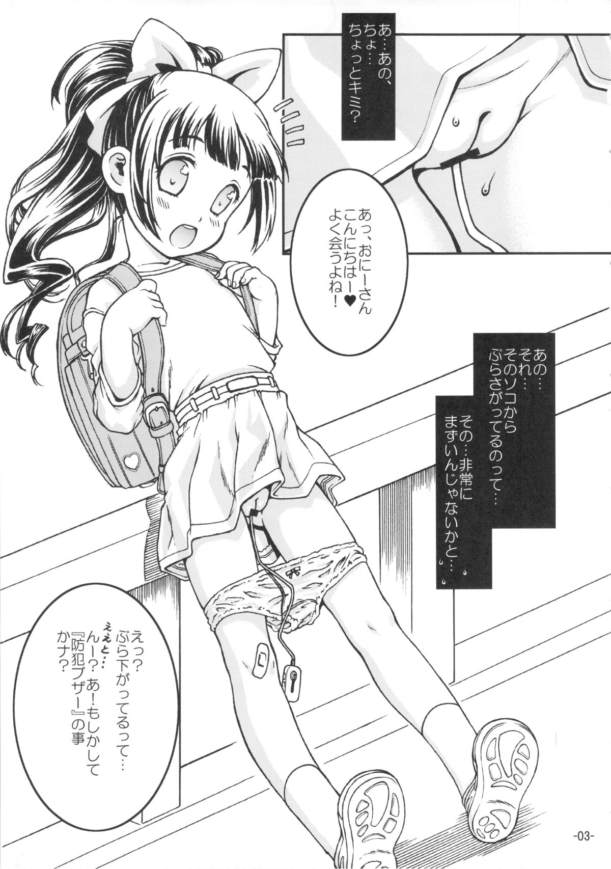 Burasagatte iruno wa "Bouhan Buzzer" desu page 4 full