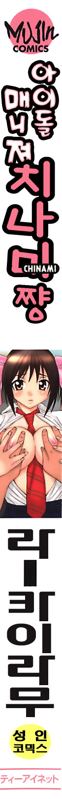 Idol Manager Chinami-chan page 2 full