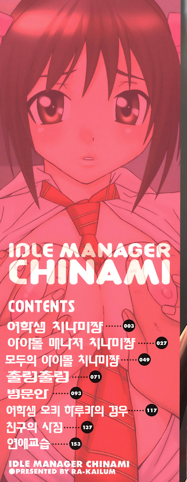 Idol Manager Chinami-chan page 4 full