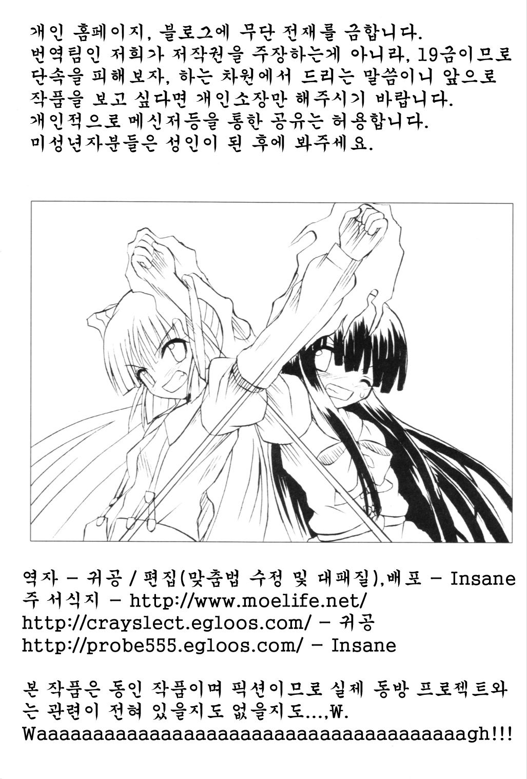Touhou Youjo Ranbu 6 page 2 full