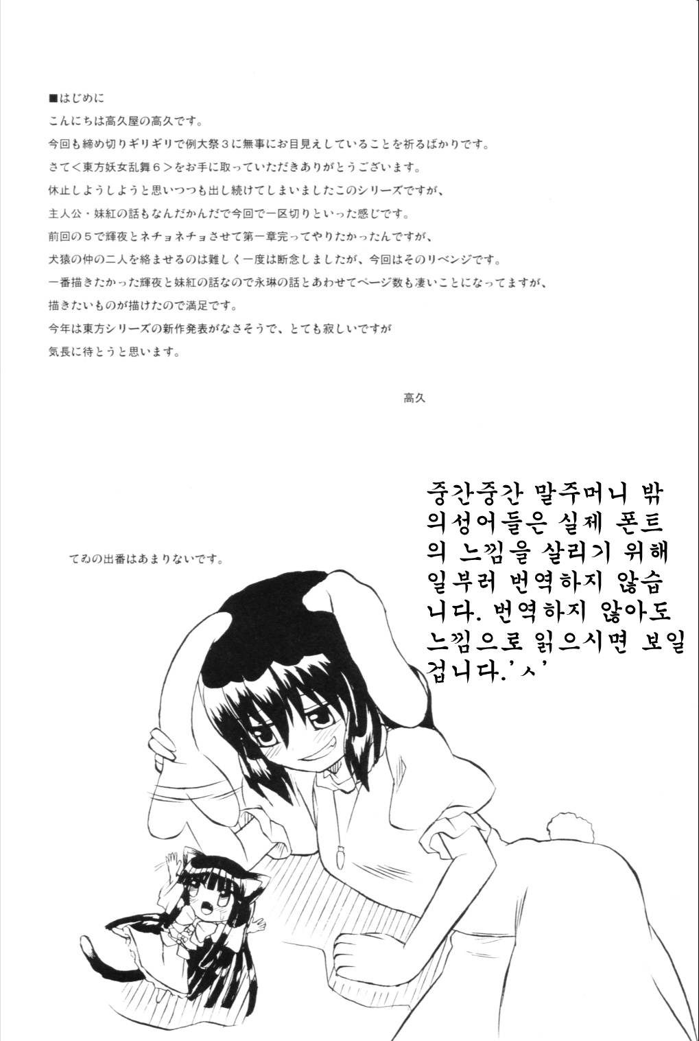 Touhou Youjo Ranbu 6 page 3 full