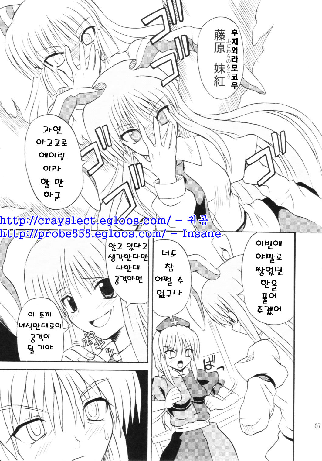 Touhou Youjo Ranbu 6 page 6 full