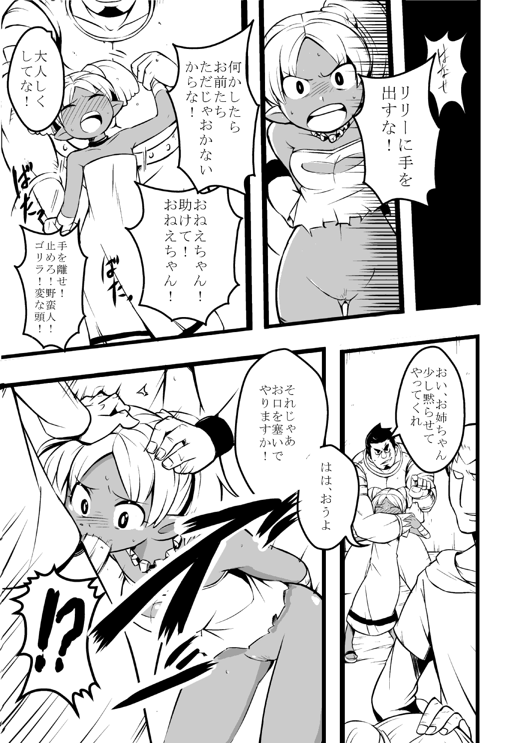 Elf no Shimai ni Ashita wa Konai page 8 full