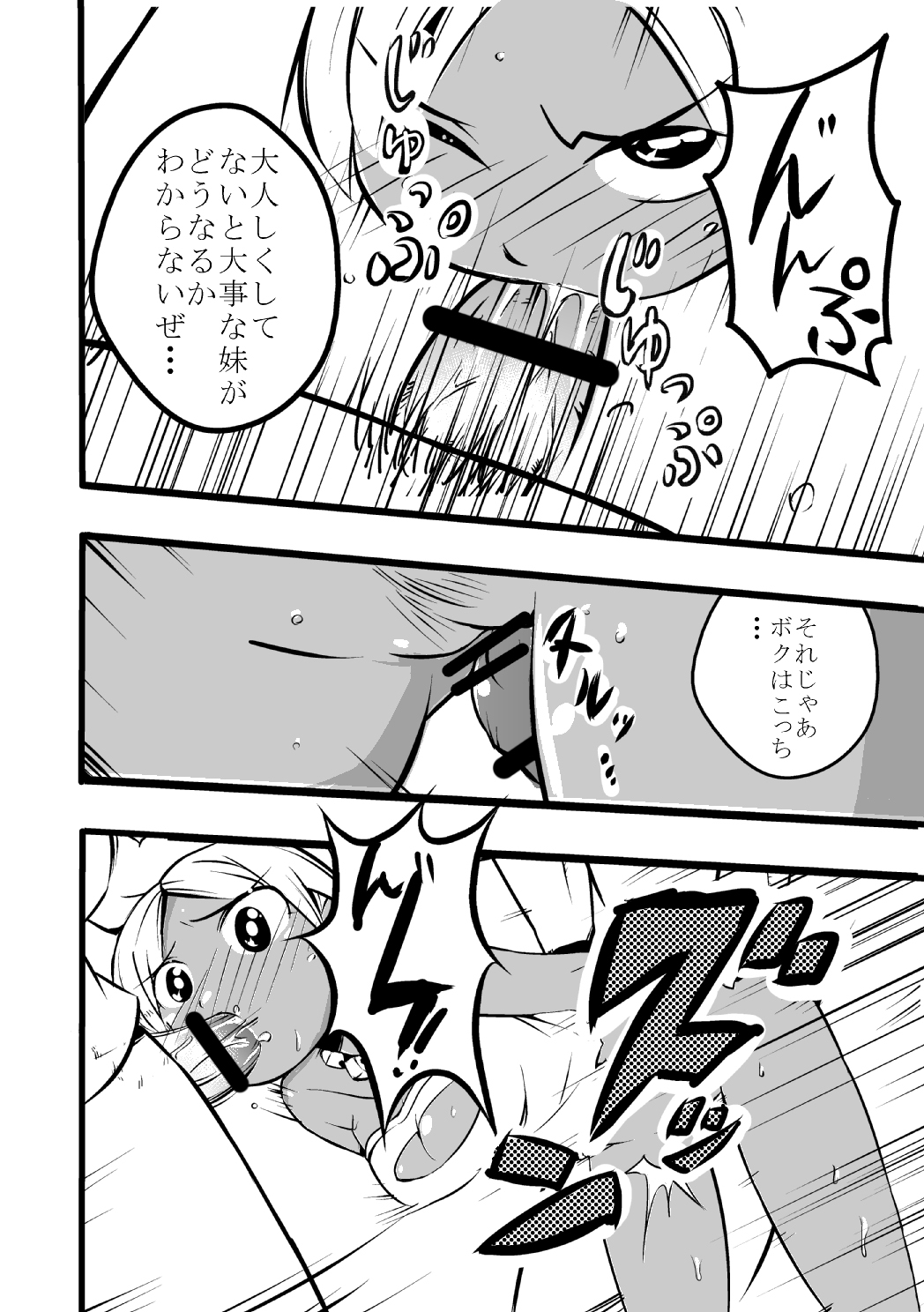 Elf no Shimai ni Ashita wa Konai page 9 full