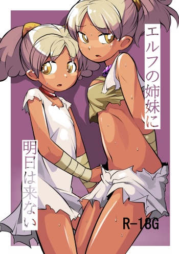 Elf no Shimai ni Ashita wa Konai cover