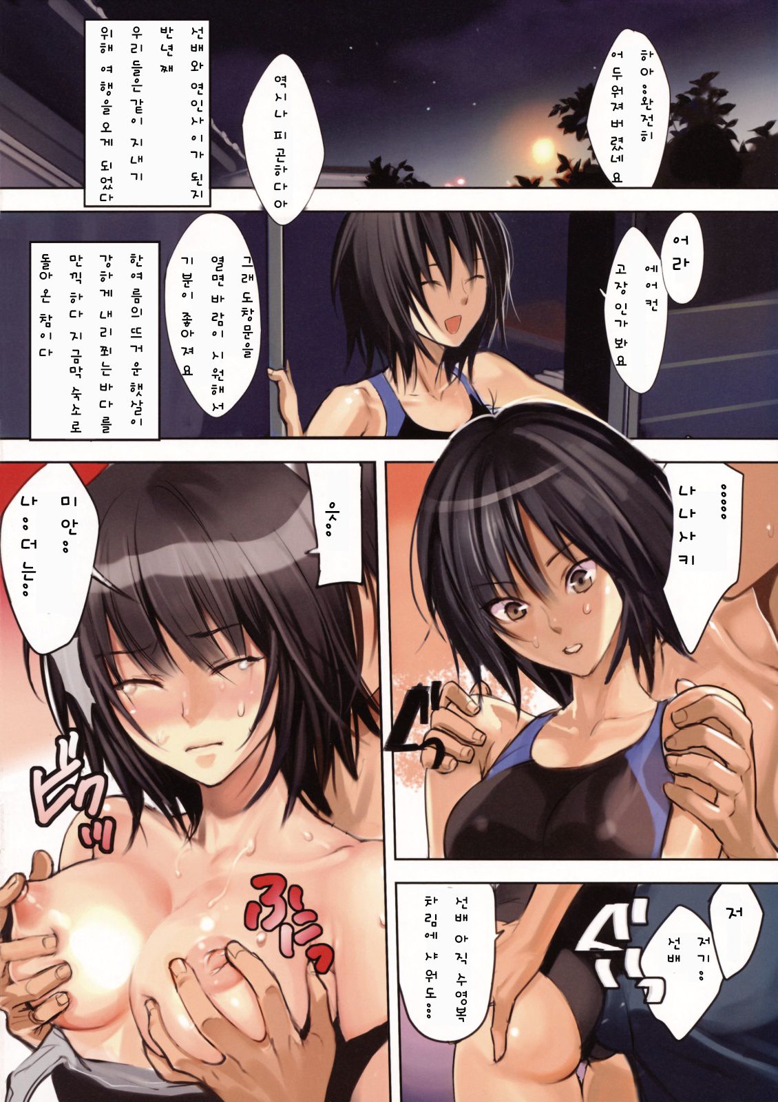 First Love page 3 full