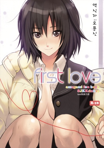 First Love cover
