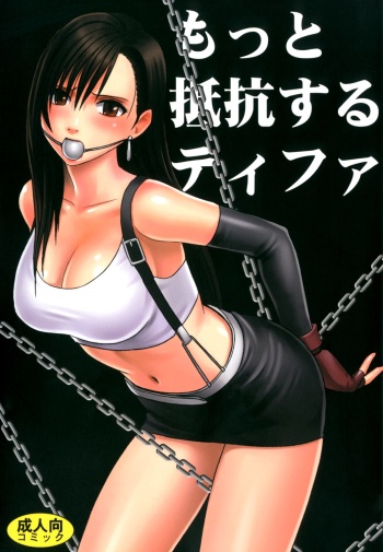 Motto Teikousuru Tifa cover