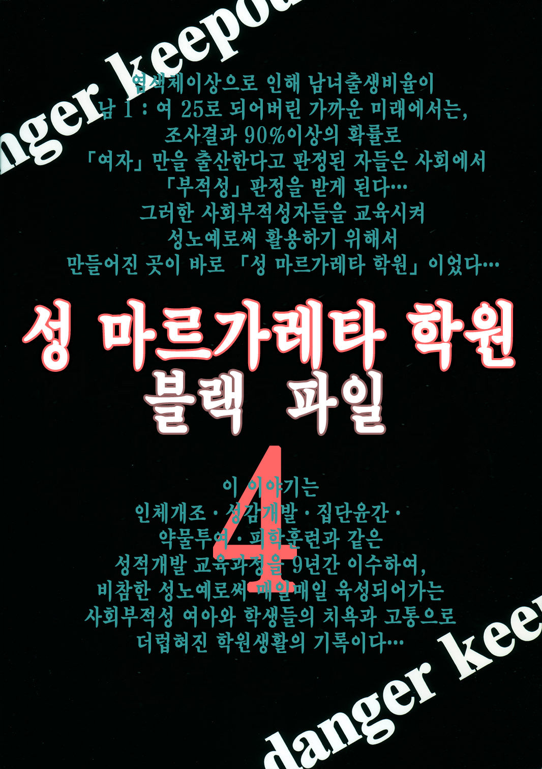 St.Margareta Gakuen Blackfile 4 page 2 full