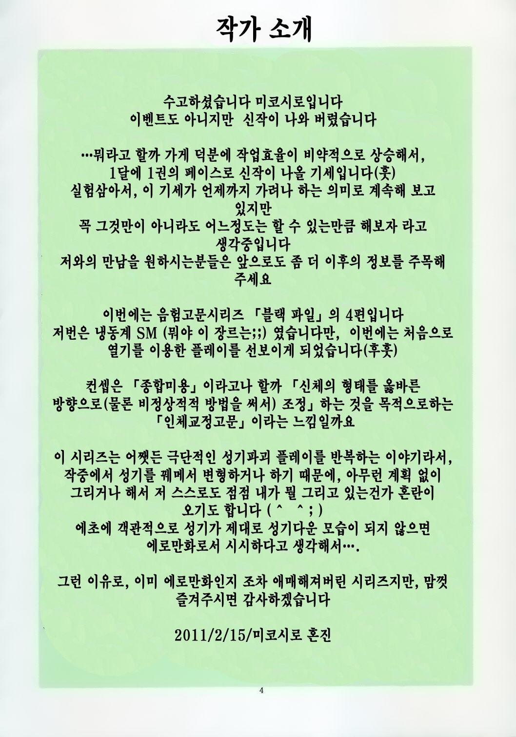 St.Margareta Gakuen Blackfile 4 page 4 full