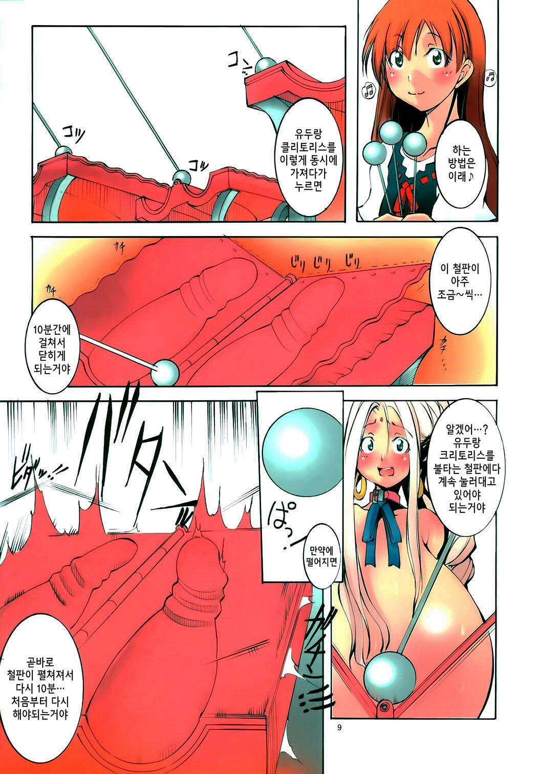 St.Margareta Gakuen Blackfile 4 page 9 full