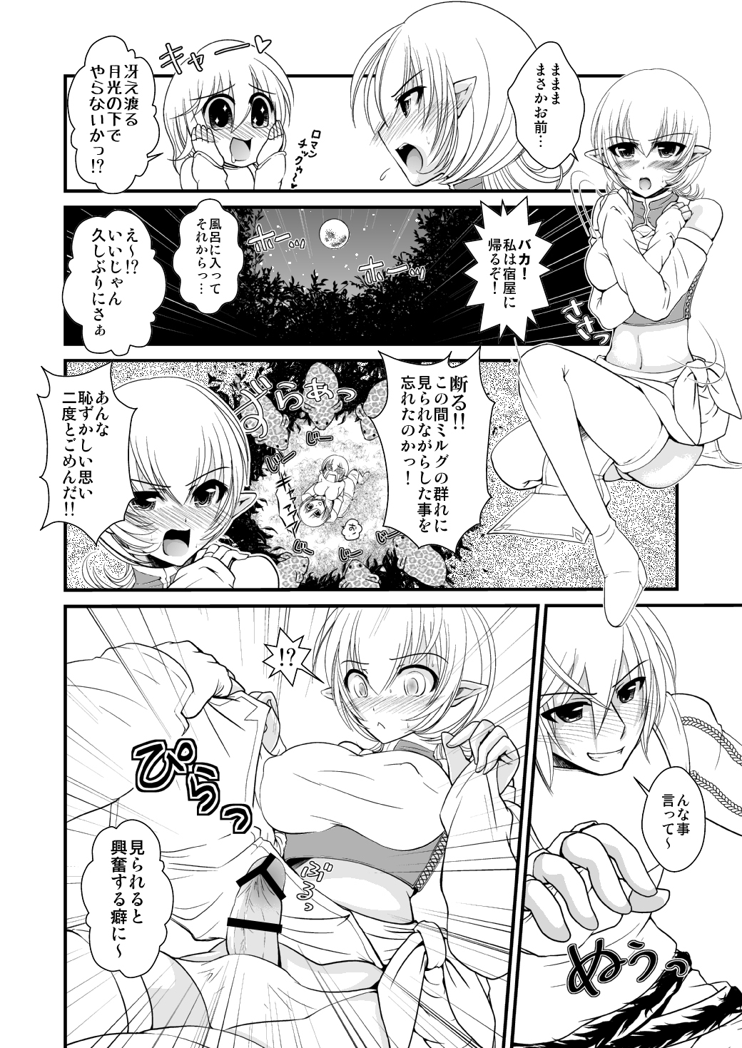 Tsukaima wa Bokki-chuu!? page 5 full